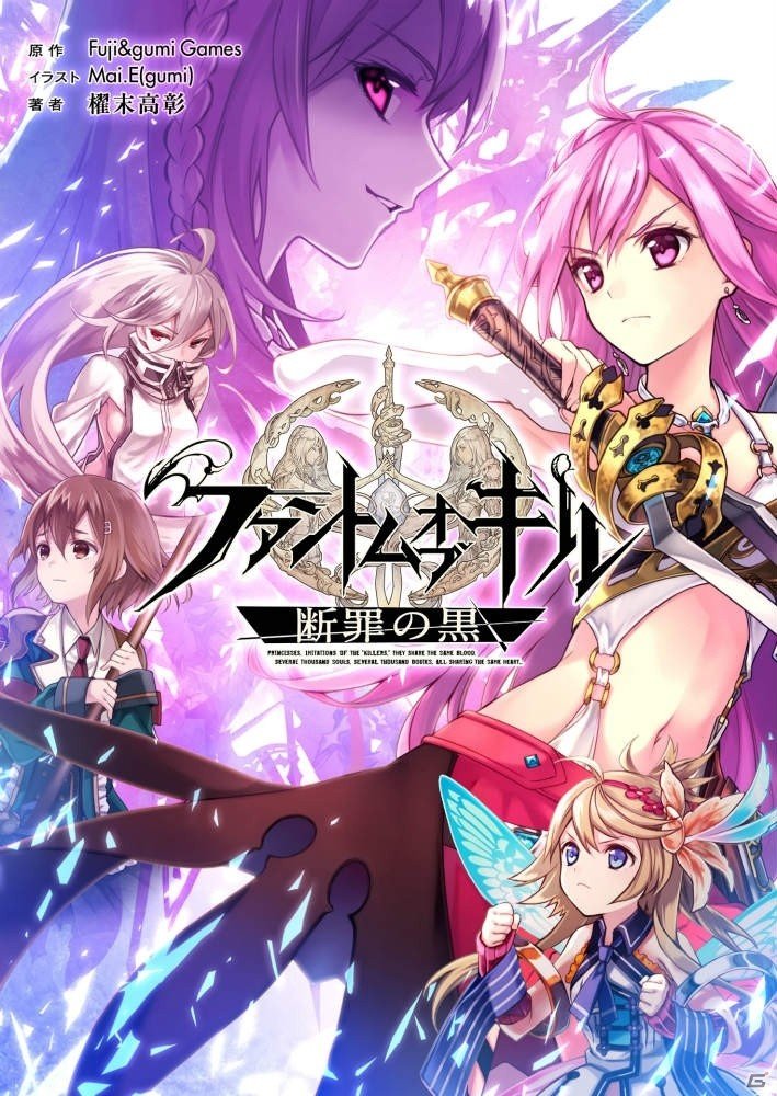 iOS/Android「ファントム オブ キル」与一、レーヴァテインのクリスマスVer.が登場するイベントが開催！サントラ&ラノベの情報もの画像10