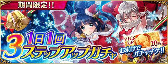 iOS/Android「ファントム オブ キル」与一、レーヴァテインのクリスマスVer.が登場するイベントが開催！サントラ&ラノベの情報もの画像4