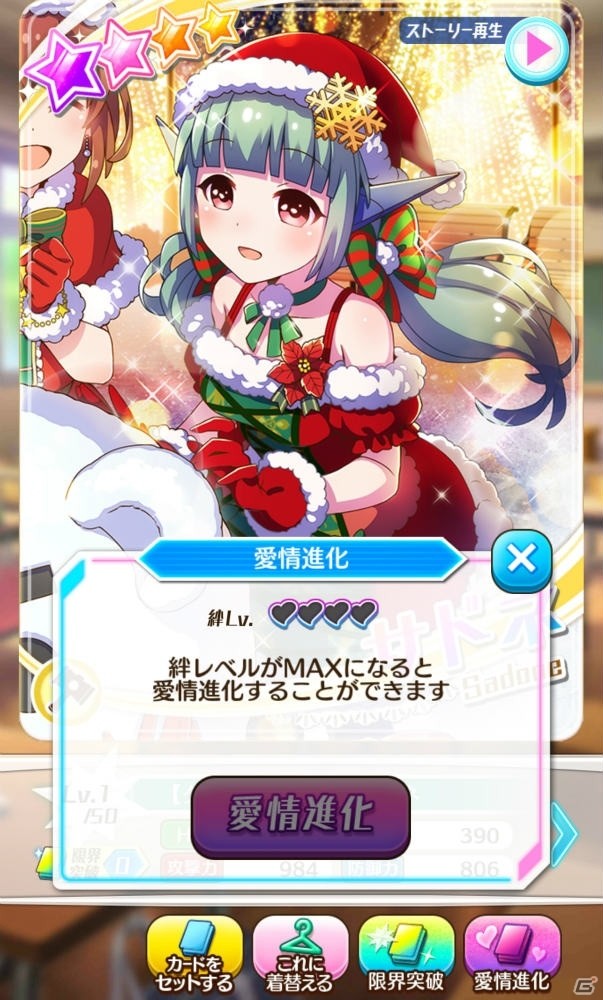 iOS/Android「バトルガール ハイスクール」クリスマスイベント＆衣装第2弾が登場！「愛情進化」などの新要素も紹介の画像3