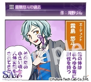 PS Vita「SA7 -SILENT ABILITY SEVEN-」浅野りん氏の描くWEB漫画「霧島悠斗の過去」が公開の画像1