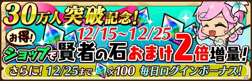 iOS/Android「ファンタジーラボ」イベント「あわてんぼうのサタンクローズ」が開催！賢者の石プレゼントも実施中の画像7