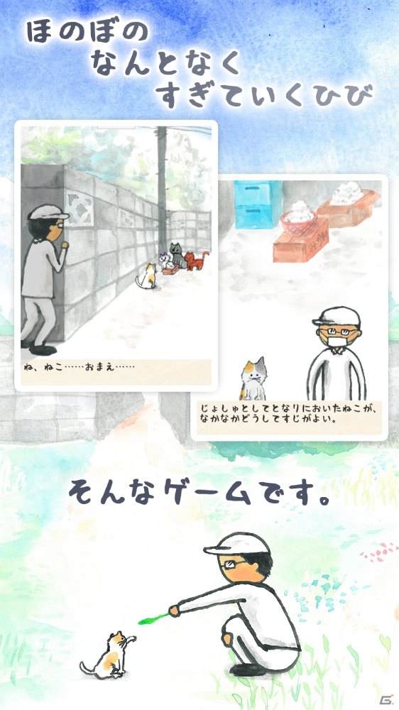 放置×シナリオのゆるふわ系シミュレーション「ゆるねこ派遣社員」がiOS、Android向けに配信の画像4
