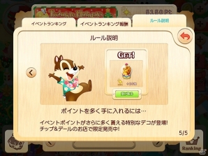 iOS/Android「ディズニー マジックキャッスル ドリーム・アイランド」素敵なツリーを作るクリスマスイベントが開催！サンタ風アバターも登場の画像22