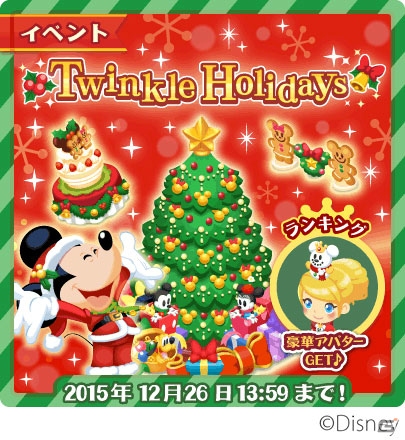 iOS/Android「ディズニー マジックキャッスル ドリーム・アイランド」素敵なツリーを作るクリスマスイベントが開催！サンタ風アバターも登場の画像1