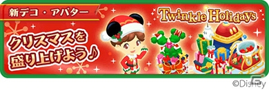 iOS/Android「ディズニー マジックキャッスル ドリーム・アイランド」素敵なツリーを作るクリスマスイベントが開催！サンタ風アバターも登場の画像12