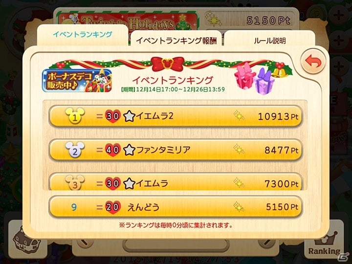 iOS/Android「ディズニー マジックキャッスル ドリーム・アイランド」素敵なツリーを作るクリスマスイベントが開催！サンタ風アバターも登場の画像20