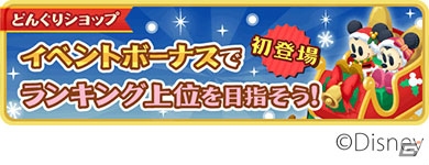 iOS/Android「ディズニー マジックキャッスル ドリーム・アイランド」素敵なツリーを作るクリスマスイベントが開催！サンタ風アバターも登場の画像7
