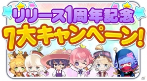iOS/Android「栽培少年」1周年記念7大キャンペーンが開催！アイテムプレゼント＆1周年記念画集の予約受付など満載の画像1