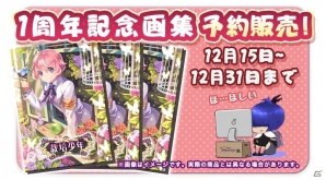 iOS/Android「栽培少年」1周年記念7大キャンペーンが開催！アイテムプレゼント＆1周年記念画集の予約受付など満載の画像3