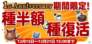 iOS/Android「栽培少年」1周年記念7大キャンペーンが開催！アイテムプレゼント＆1周年記念画集の予約受付など満載の画像5