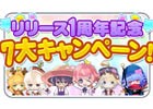 iOS/Android「栽培少年」1周年記念7大キャンペーンが開催！アイテムプレゼント＆1周年記念画集の予約受付など満載