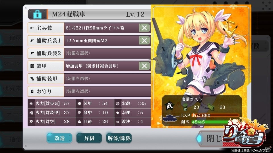 初心者でも遊べる本格ミリゲー「りっく★じあ～す」がYahoo! Mobage＆楽天アプリ市場にて2016年2月24日に配信開始！の画像11
