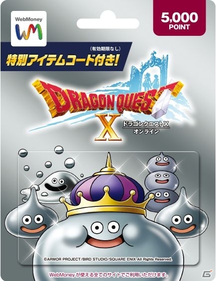 Loppi限定「ドラゴンクエストX」年末年始キャンペーンが開催―オリジナルデザイン＆アイテム付きWebMoneyが販売中の画像1