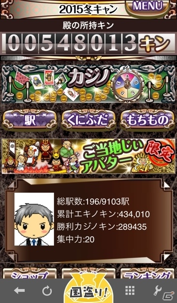 iOS/Android「ケータイ国盗り合戦」大丸松坂屋コラボが開始！買い物レシートを“くにふだ”に交換しようの画像1