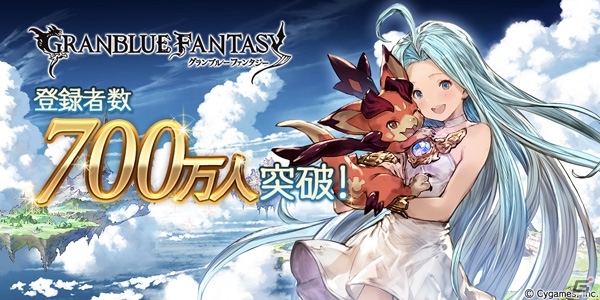 「グランブルーファンタジー」登録者数700万人を突破！記念キャンペーンの詳細は12月22日に発表の画像1