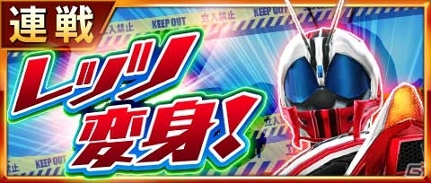 iOS/Android「仮面ライダー ストームヒーローズ」映画登場の仮面ライダーゼロドライブが参戦！の画像2