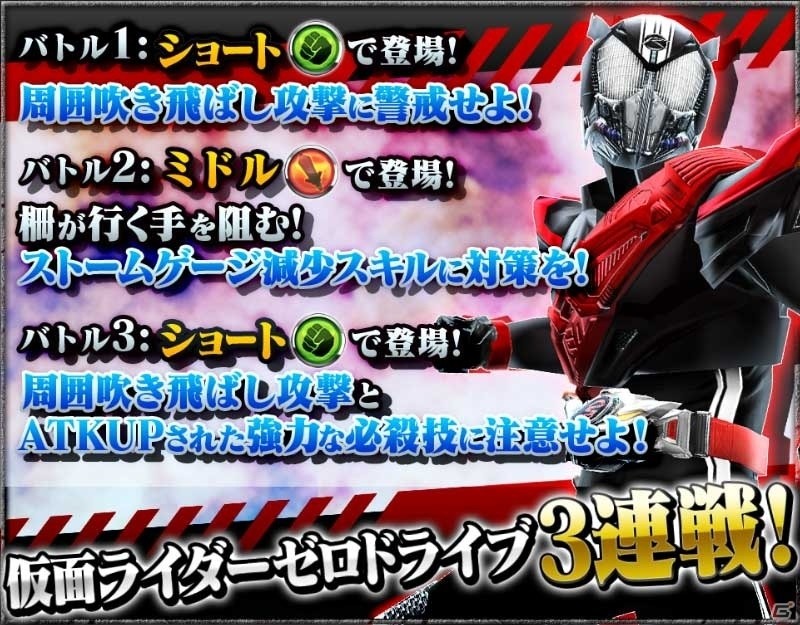 iOS/Android「仮面ライダー ストームヒーローズ」映画登場の仮面ライダーゼロドライブが参戦！の画像3