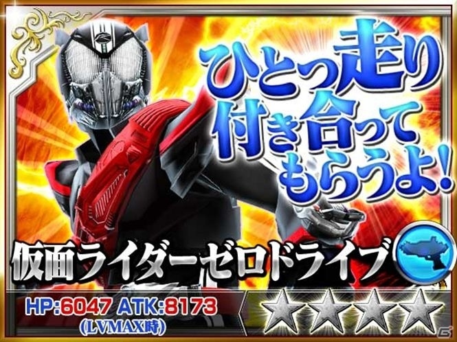 iOS/Android「仮面ライダー ストームヒーローズ」映画登場の仮面ライダーゼロドライブが参戦！の画像5