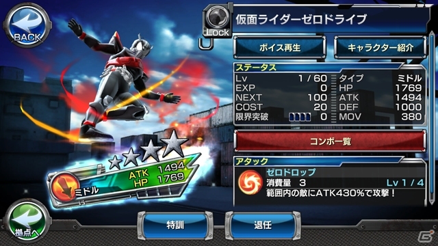 iOS/Android「仮面ライダー ストームヒーローズ」映画登場の仮面ライダーゼロドライブが参戦！の画像6
