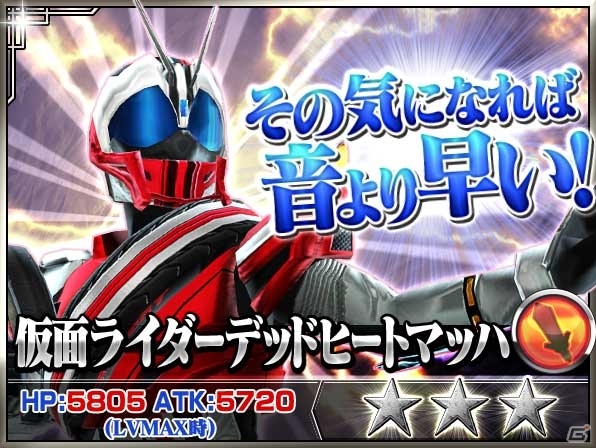 iOS/Android「仮面ライダー ストームヒーローズ」映画登場の仮面ライダーゼロドライブが参戦！の画像7