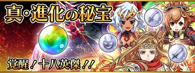 iOS/Android「フルボッコヒーローズX」高難易度イベント「悪魔王 サタン顕現」が開催！全種族の英傑ヒーローが★5に進化する「真・進化の秘宝」も実施の画像3
