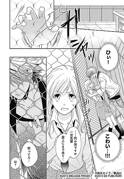 iOS/Android「22のキスの意味」怒る慶太の真意とは―連載コミック第7話が公開！の画像2