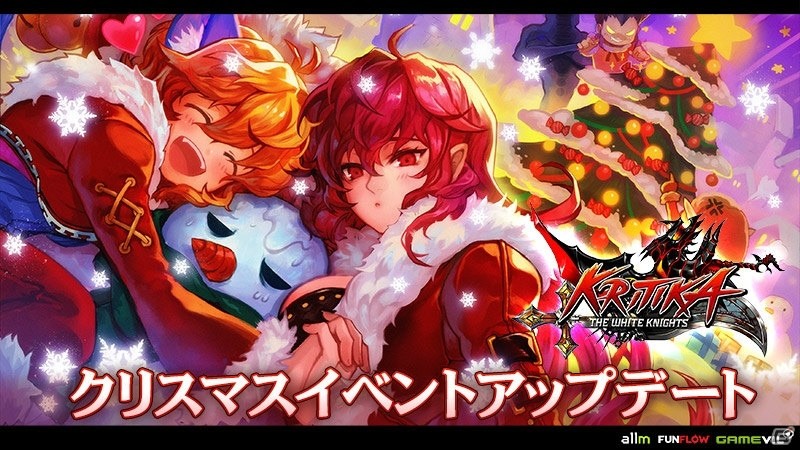 iOS/Android「クリティカ ～天上の騎士団～」クリスマスイベントが開催！サンタやトナカイのアバターも実装の画像1