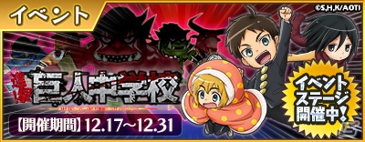 iOS/Android「戦乱のサムライキングダム」と「ポイッとヒーロー」にてアニメ「進撃！巨人中学校」とのコラボが開催！の画像5