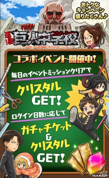 iOS/Android「戦乱のサムライキングダム」と「ポイッとヒーロー」にてアニメ「進撃！巨人中学校」とのコラボが開催！の画像7