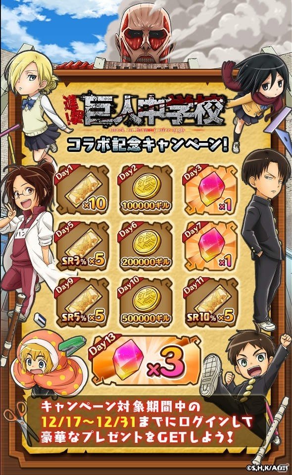 iOS/Android「戦乱のサムライキングダム」と「ポイッとヒーロー」にてアニメ「進撃！巨人中学校」とのコラボが開催！の画像8