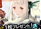 iOS/Android「ブレイブリーアーカイブ ディーズレポート」☆5キャラが必ず手に入る記念チケットがもらえる「500万ダウンロード突破記念キャンペーン」を実施！