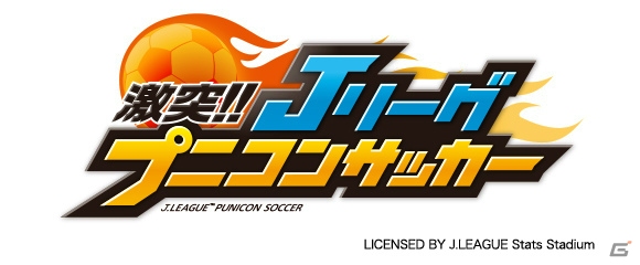 iOS/Android「激突!! Jリーグ プニコンサッカー」が2016年春に配信！中村憲剛選手と名波浩監督も駆けつけた発表会をレポートの画像1