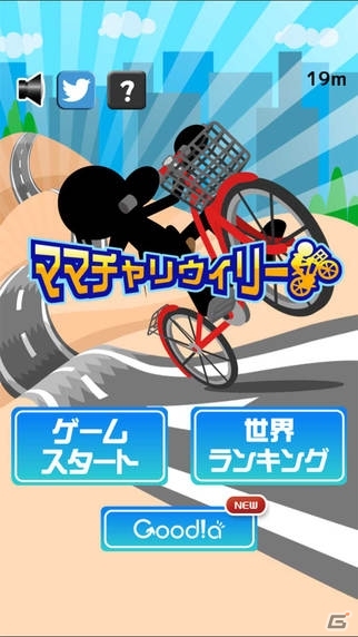 絶妙なバランスで駆け抜けろ！iOS/Android「ママチャリウィリー」が配信開始の画像1