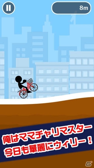 絶妙なバランスで駆け抜けろ！iOS/Android「ママチャリウィリー」が配信開始の画像2