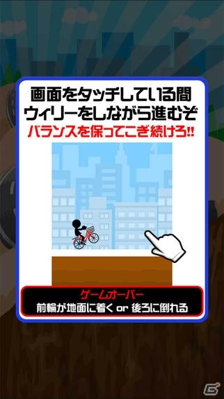 絶妙なバランスで駆け抜けろ！iOS/Android「ママチャリウィリー」が配信開始の画像5