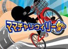 絶妙なバランスで駆け抜けろ！iOS/Android「ママチャリウィリー」が配信開始