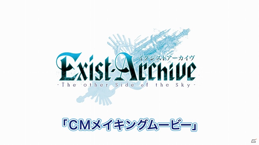 PS4/PS Vita「イグジストアーカイヴ -The Other Side of the Sky-」モデルのティファニー春香さん、星守紗凪さん出演のTVCMが公開！の画像7