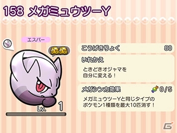 3DS/iOS/Android「ポケとる」伝説のポケモン「ミュウツー」入手のチャンス！メガガブリアスのランキングステージも再実施の画像6