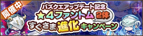 iOS/Android「パズクエ」手軽に遊べるオートモードが搭載！チュートリアルで★5進化キャラがプレゼント中の画像3
