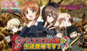 iOS/Android「ガールズ＆パンツァー 戦車道大作戦！」クリスマス衣装のみほや沙織が登場！クリスマス大演習イベントが開催の画像1