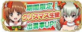 iOS/Android「ガールズ＆パンツァー 戦車道大作戦！」クリスマス衣装のみほや沙織が登場！クリスマス大演習イベントが開催の画像2