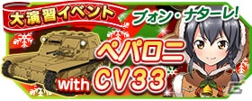 iOS/Android「ガールズ＆パンツァー 戦車道大作戦！」クリスマス衣装のみほや沙織が登場！クリスマス大演習イベントが開催の画像7