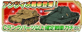 iOS/Android「ガールズ＆パンツァー 戦車道大作戦！」クリスマス衣装のみほや沙織が登場！クリスマス大演習イベントが開催の画像9