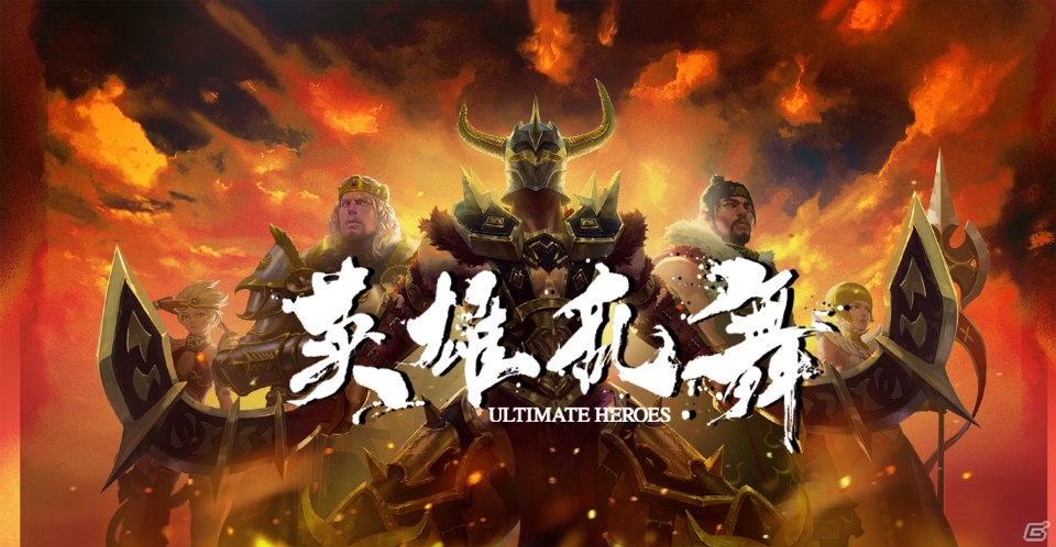 時代や国を超えた伝説の英雄たちが競演！バトルアクションRPG「LINE 英雄乱舞」がiOS/Android向けに配信開始の画像1
