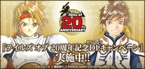 一部タイトルのDL版やDLコンテンツが39％OFFに！「テイルズ オブ 20周年DLキャンペーン」が実施の画像1