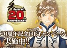 一部タイトルのDL版やDLコンテンツが39％OFFに！「テイルズ オブ 20周年DLキャンペーン」が実施