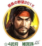 コーエーテクモのソーシャルゲームで「HAPPY Xmas キャンペーン」がスタート！対象のゲームをプレイして多彩な特典をゲットの画像10