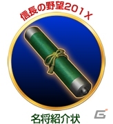 コーエーテクモのソーシャルゲームで「HAPPY Xmas キャンペーン」がスタート！対象のゲームをプレイして多彩な特典をゲットの画像19