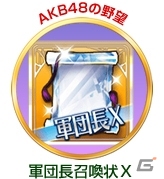 コーエーテクモのソーシャルゲームで「HAPPY Xmas キャンペーン」がスタート！対象のゲームをプレイして多彩な特典をゲットの画像8