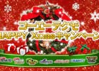 コーエーテクモのソーシャルゲームで「HAPPY Xmas キャンペーン」がスタート！対象のゲームをプレイして多彩な特典をゲット